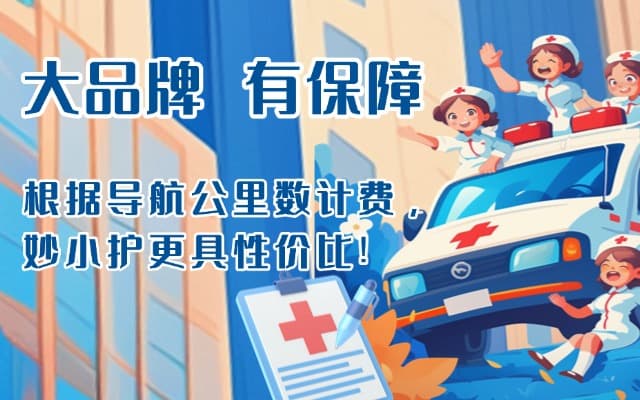 齐齐哈尔救护车转运
